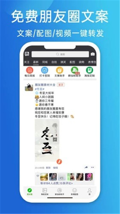 天天朋友圈App截图1