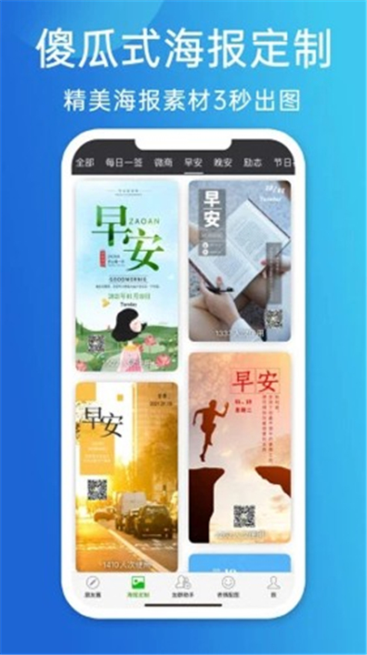 天天朋友圈App截图3