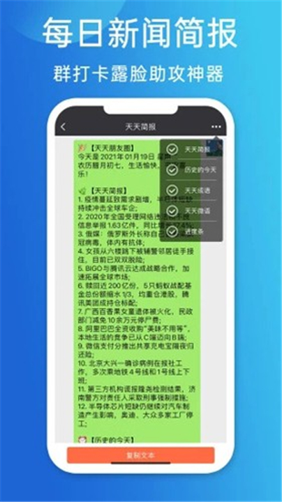 天天朋友圈App截图5