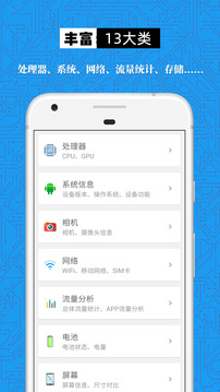 手机设备信息大全app截图4