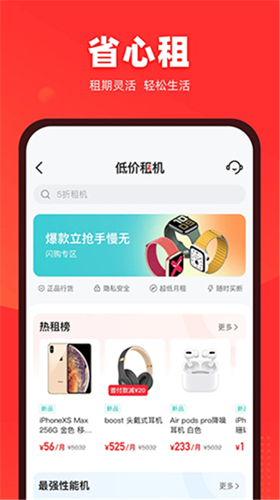 找靓机App截图2