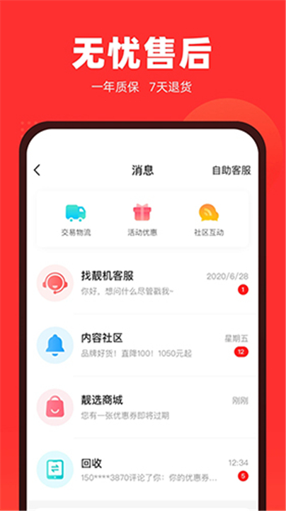 找靓机App截图3