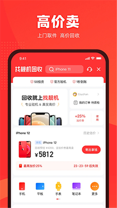 找靓机App截图5