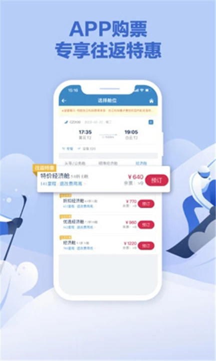 南方航空App截图2