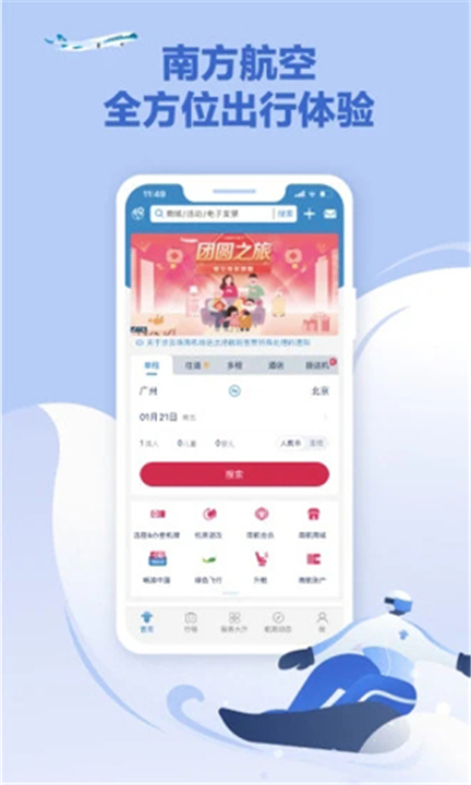 南方航空App截图4