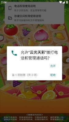 云光天彩手游截图3