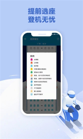 南方航空App