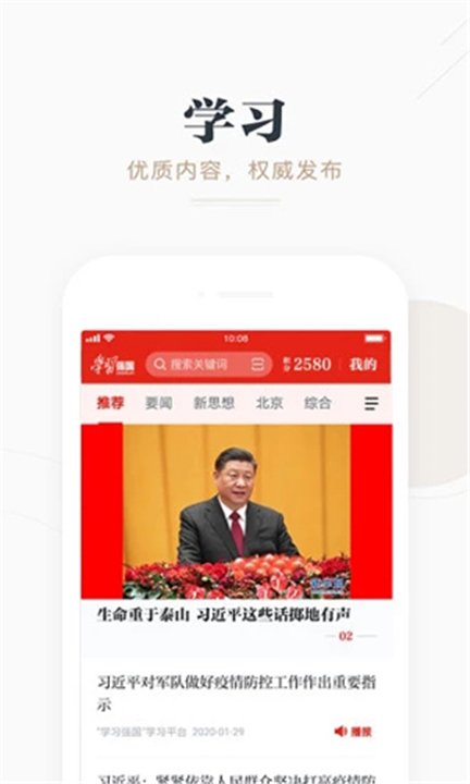 学习强国App截图1