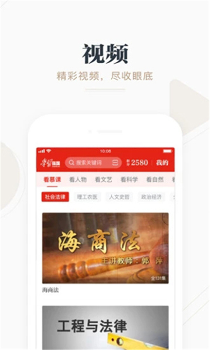 学习强国App截图2