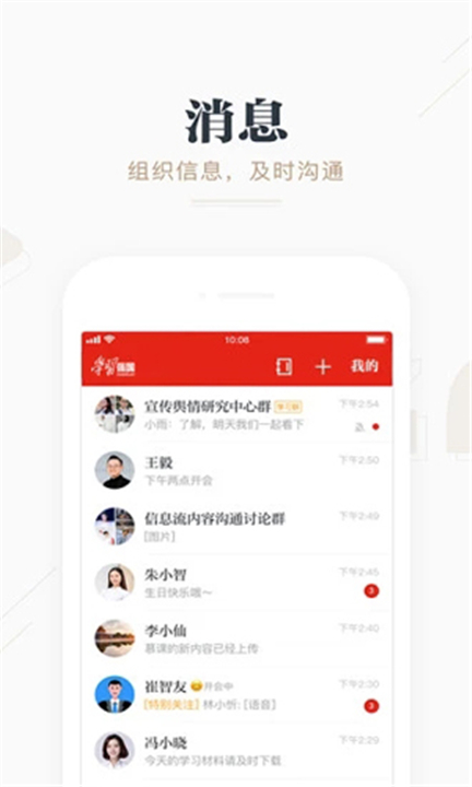 学习强国App截图3