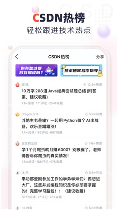 CSDN手机版截图1