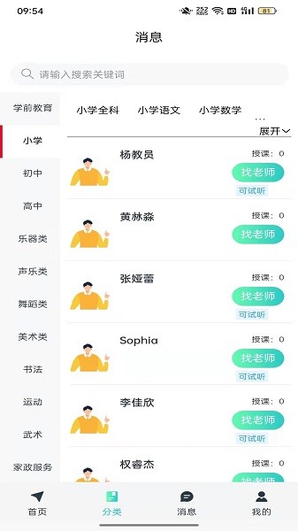 找老师app截图3