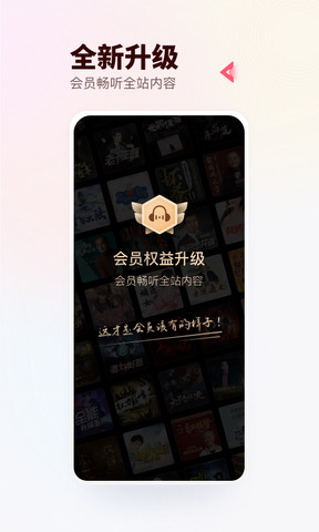 蜻蜓FM听书软件截图2