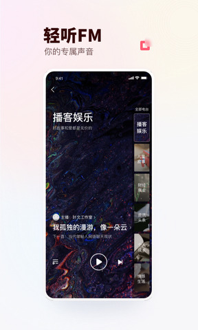 蜻蜓FM听书软件截图1