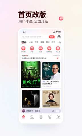 蜻蜓FM听书软件截图3