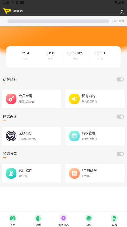 TW社区app截图2