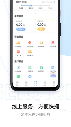 云邻社区截图3