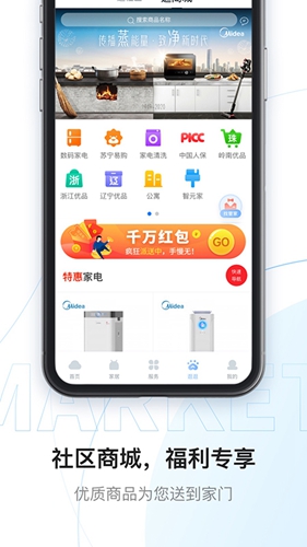 云邻社区截图4