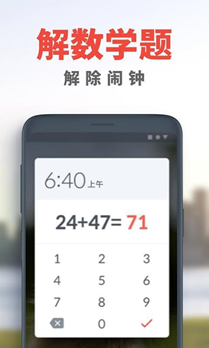 使命闹钟alarmy截图2