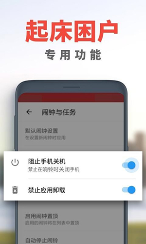 使命闹钟alarmy截图4