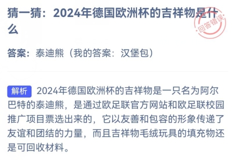 蚂蚁庄园7月10日问题答案2024