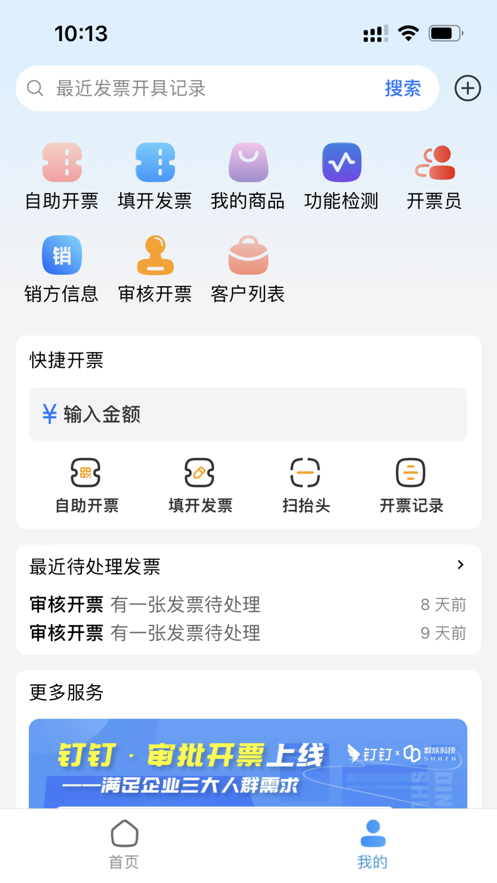 电票精灵app截图2