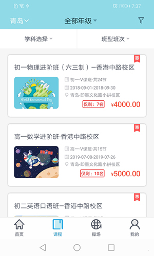 金石教育app截图4