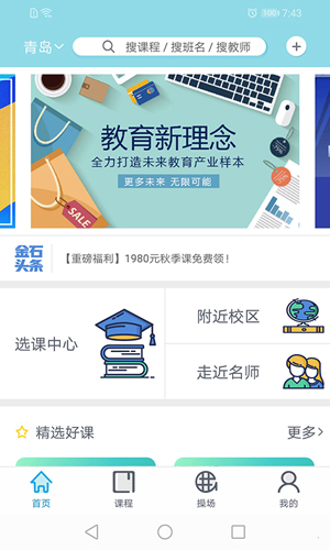 金石教育app截图5