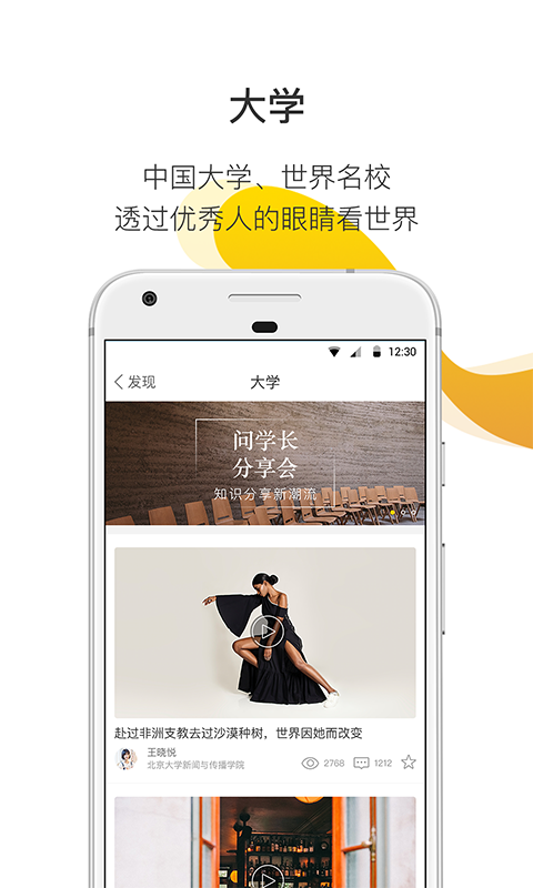 问学长app截图1