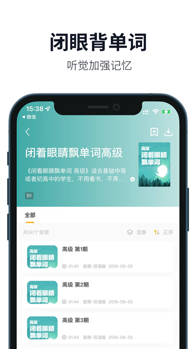 懒人英语听力截图1