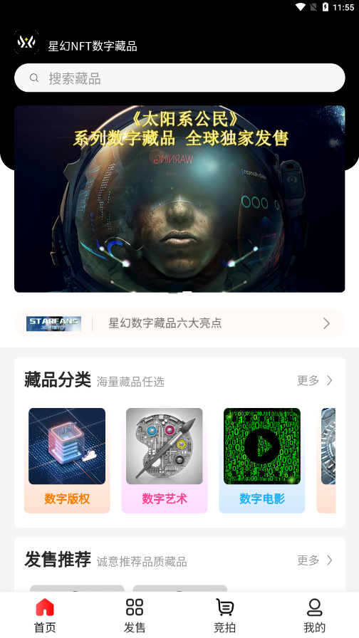 星幻app截图4