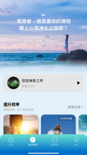 初心冥想截图1