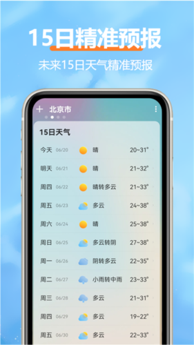 柔云天气app截图1