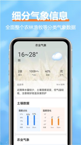 柔云天气app截图4