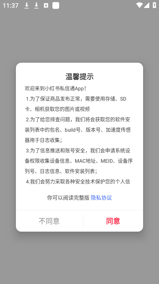 小红书私信通app截图4