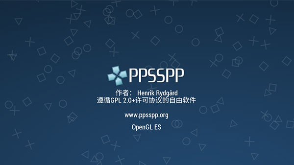 PPSSPP(psp模拟器)软件截图3