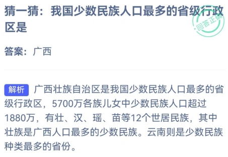 蚂蚁庄园7月11日问题答案2024