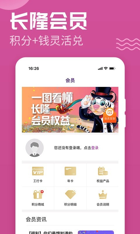 长隆旅游7.5.5截图2