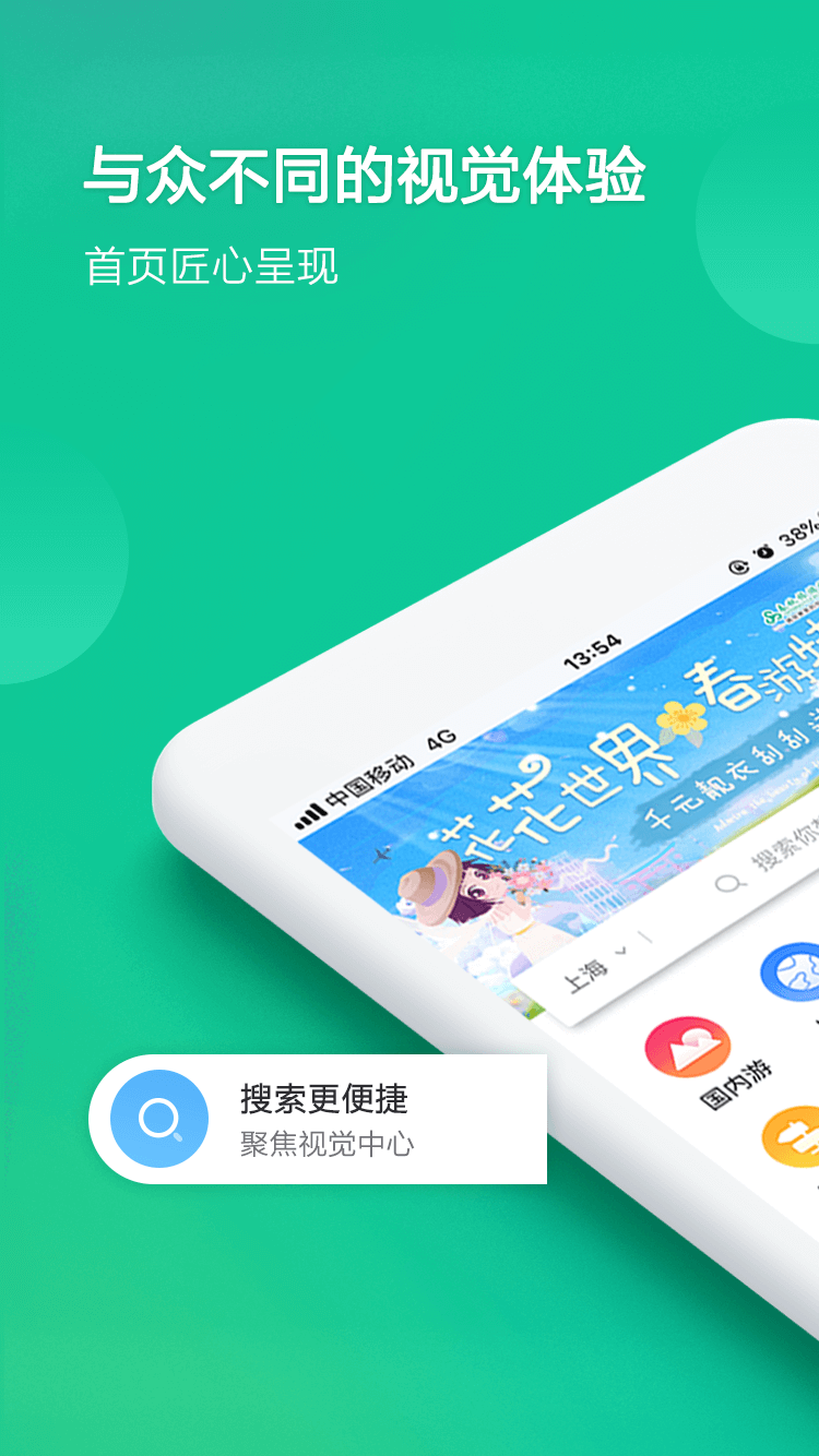 春秋旅游10.9.2截图4