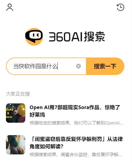 360AI搜索app