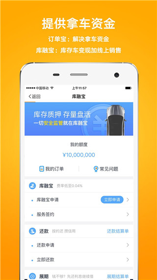 卖好车app截图2