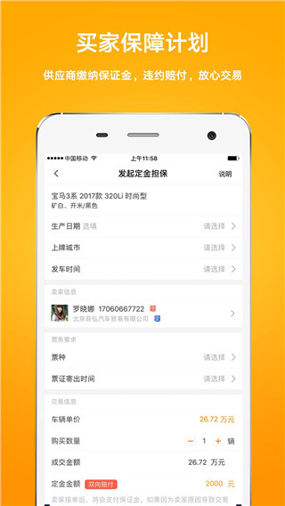 卖好车app截图1