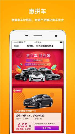 卖好车app截图3