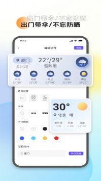 万能小组件灵动桌面app截图2