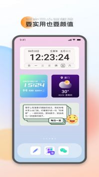 万能小组件灵动桌面app截图3