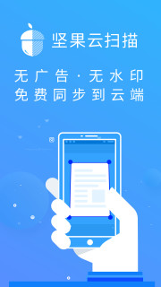 坚果云扫描3.0.4截图4