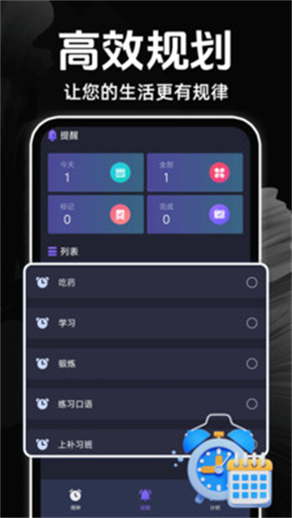 闹钟语音报时准截图1