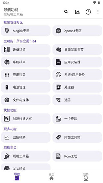 爱玩机工具箱app截图2