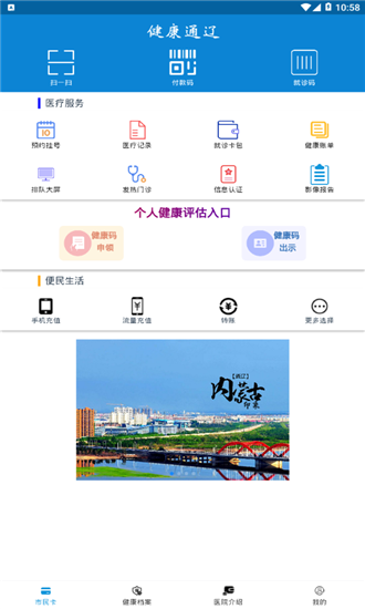 健康通辽app截图2