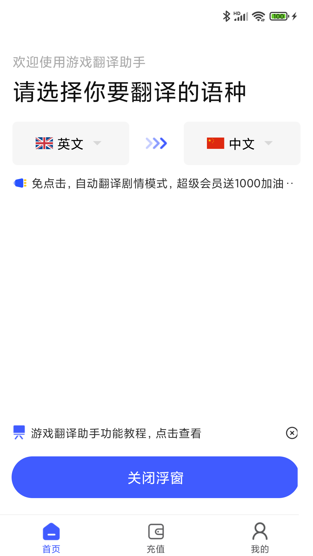 游戏翻译助手免费截图1